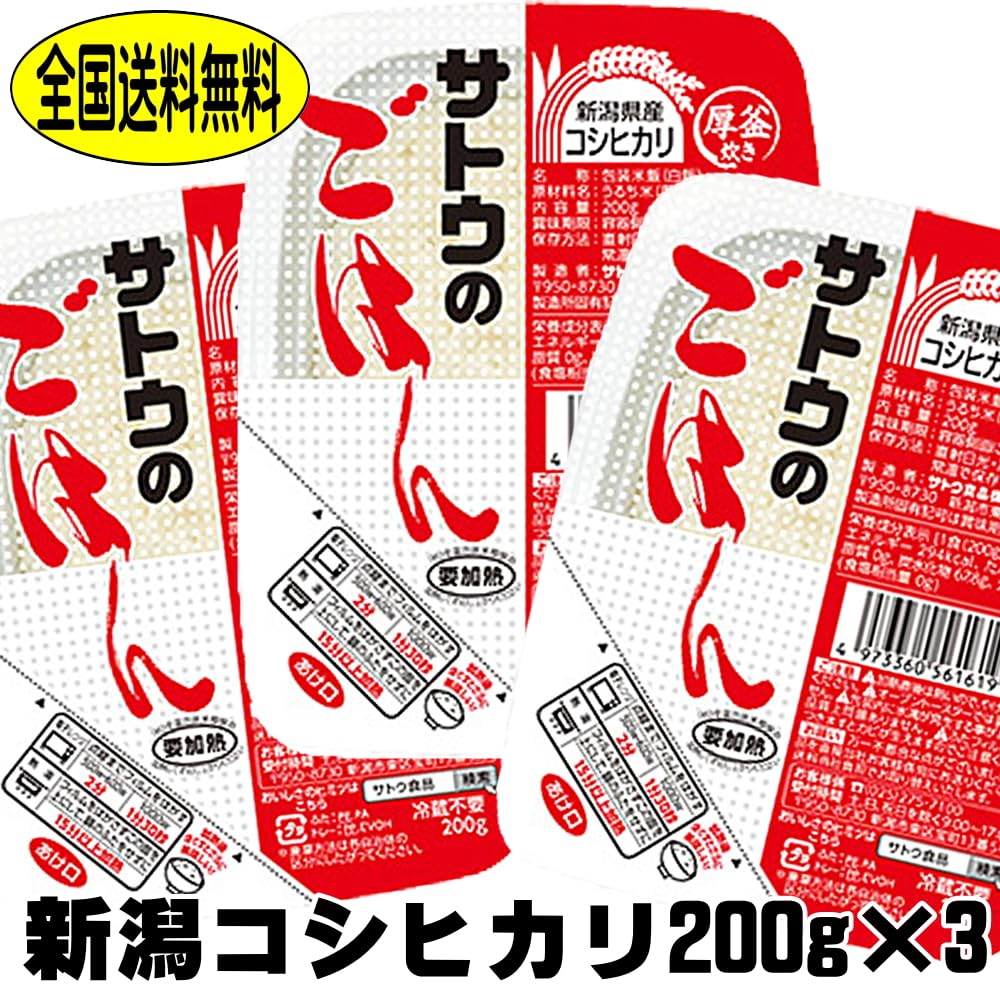 Amazon | サトウのごはん 新潟 コシヒカリ 200g 3食 佐藤のご飯